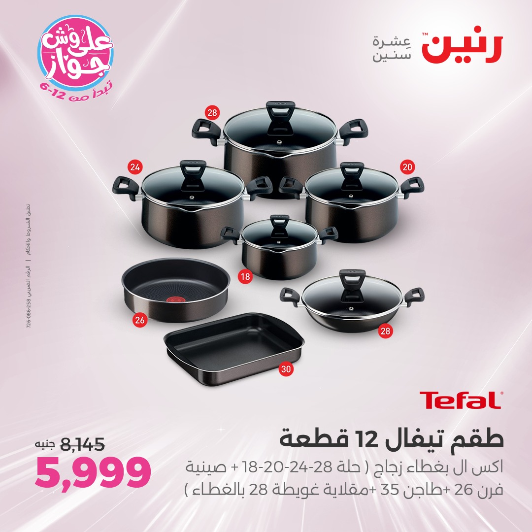 raneen offers from 12jun to 14jun 2025 عروض رنين من 12 يونيو حتى 14 يونيو 2025 صفحة رقم 170